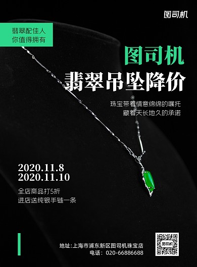 翡翠吊坠促销黑色写实印刷海报