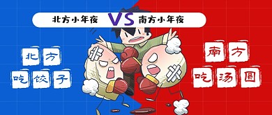 北方小年夜VS南方小年夜首图