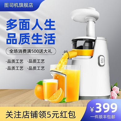 双11饮料机果汁机主图直通车