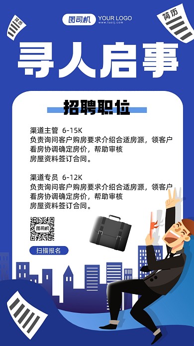 寻人启事招聘蓝色插画风手机海报