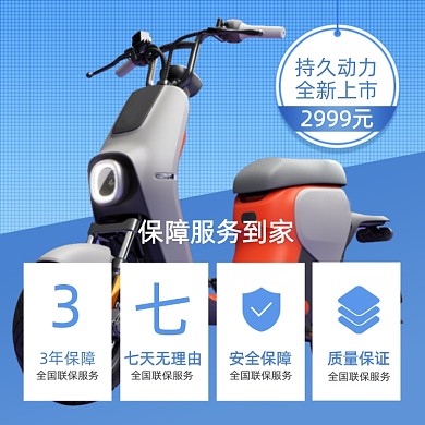 电动车售后保障说明简约促销主图