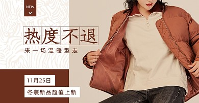 天猫淘宝冬季女装冬装上新预告海报