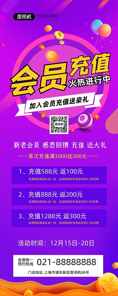 会员充值紫色渐变豪礼促销易拉宝