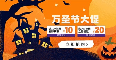 万圣节大促优惠券淘宝电商横版图