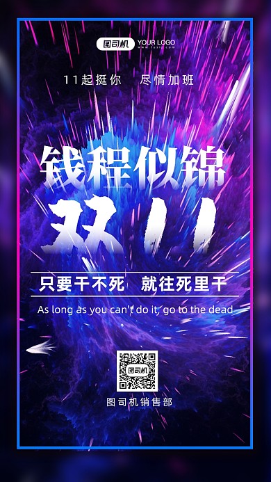 双11团队鼓舞士气时尚简约手机海报
