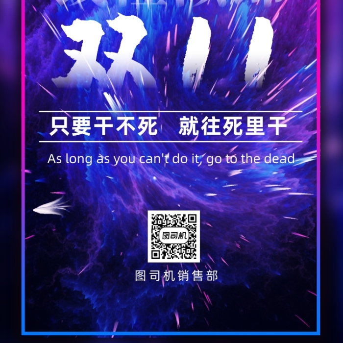 双11团队鼓舞士气时尚简约手机海报