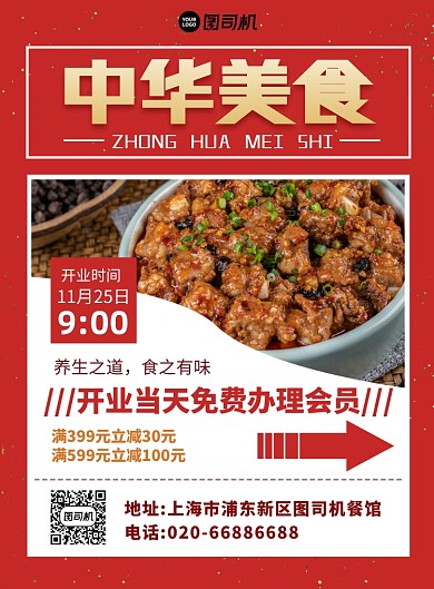 中华美食红烧排骨印刷海报