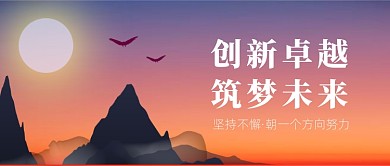 企业文化山水风景大气公众号首图