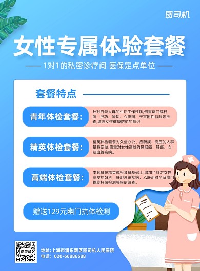 体验套餐女性医疗健康蓝色印刷海报