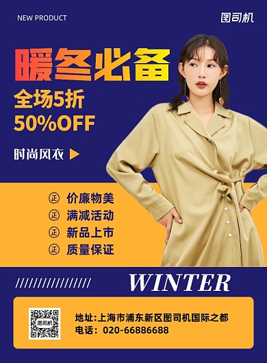 暖冬必备女装黄色印刷海报