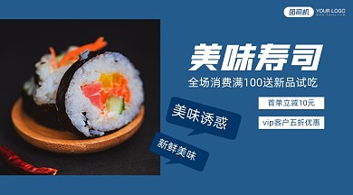 美味寿司上新优惠简约几何手机横图