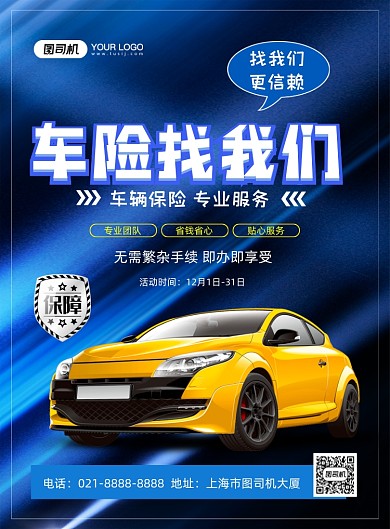 汽车保险蓝色渐变车辆保险促销印刷海报