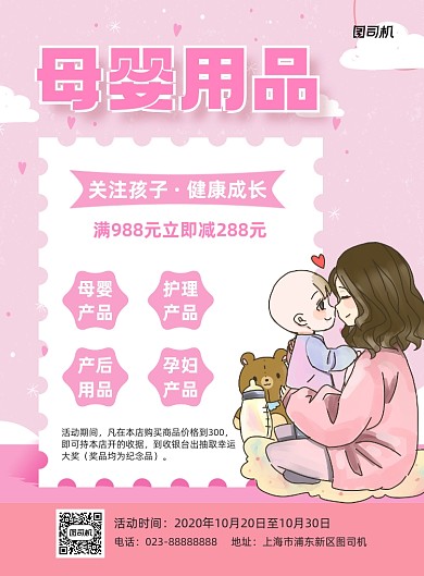 母婴用品粉色宣传印刷海报