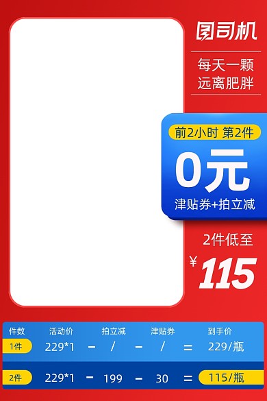 保健产品类竖版主图模板