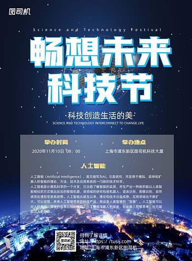 科技节藏青色时尚简约印刷海报