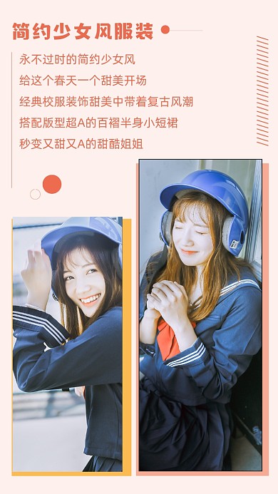 橙色简约少女分服装竖版配图