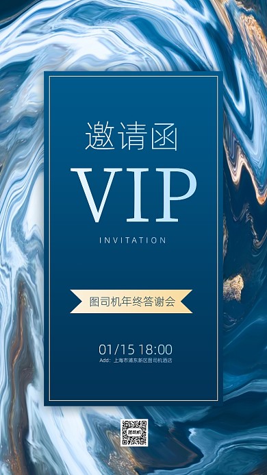 年会邀请函蓝色流体手机海报