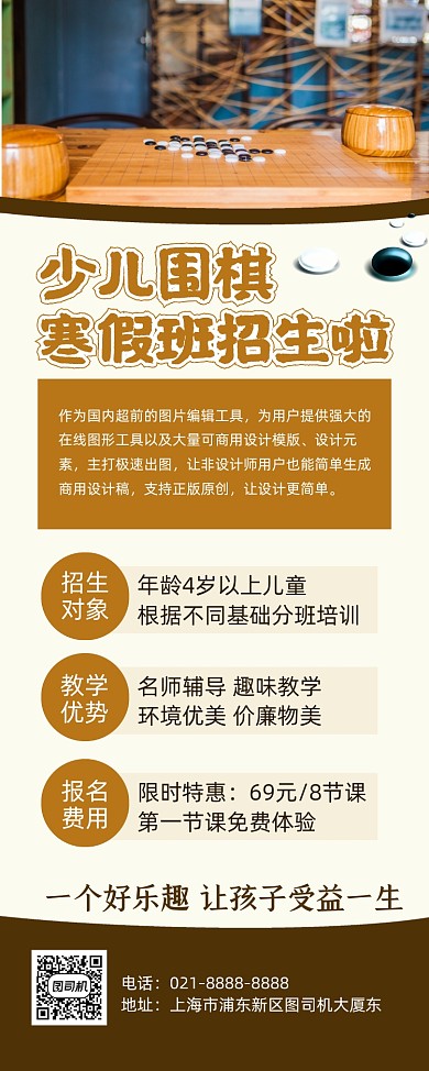 围棋招生黄色简约报名优惠易拉宝