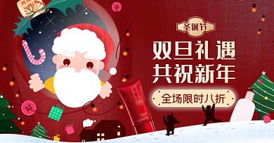 元旦圣诞节美妆大促淘宝电商横版图