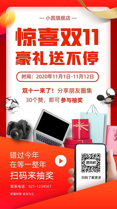 双十一促销时尚简约手机海报
