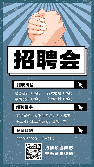 招聘会简约宣传手机海报