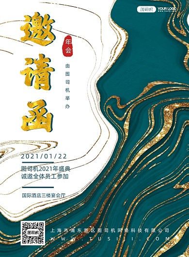 年会盛典大气简约邀请函印刷海报
