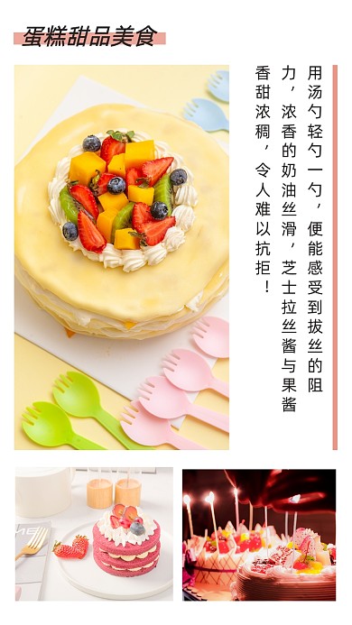 简约蛋糕甜品美食竖版配图