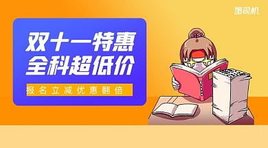 双十一课程特惠简约手机横图