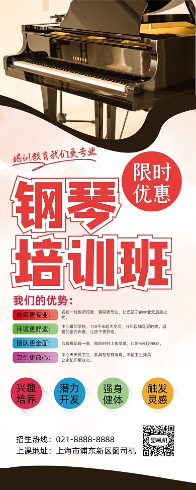 钢琴招生时尚简约报名优惠易拉宝