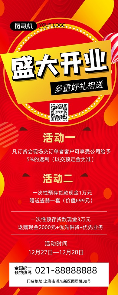 盛大开业红色喜庆开业促销易拉宝