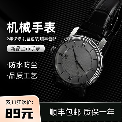 男士配饰腕表手表促销主图直通车