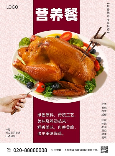 营养餐烧鸡餐饮饭店私房菜招牌菜宣传