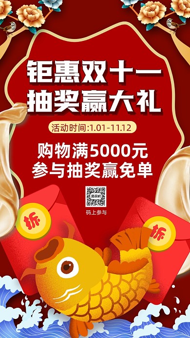 双十一锦鲤中国风插画宣传手机海报