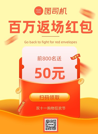 双十一购物返场大红包印刷海报