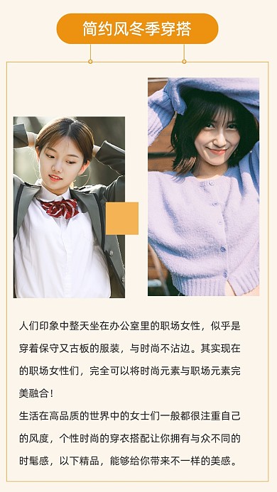 黄色简约风冬季穿搭竖版配图