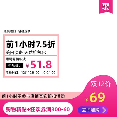 红色时尚双十二精华液主图