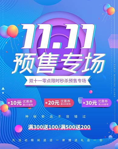 炫酷双十一预售店铺活动优惠券促销海报