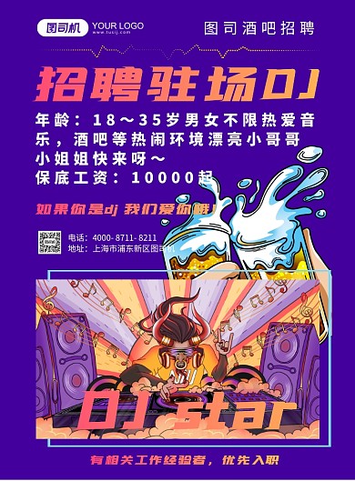 酒吧招聘彩色插画背景印刷海报