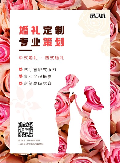 浪漫鲜花情侣婚礼专业策划印刷海报