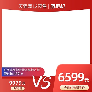 红色创意双十二预售价格VS主图
