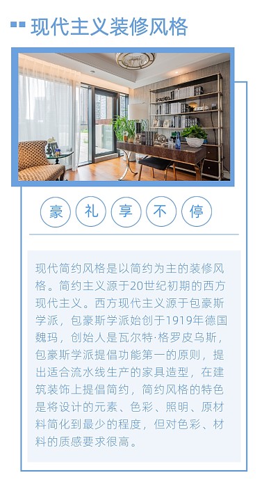 蓝色简约现代装修风格竖版配图