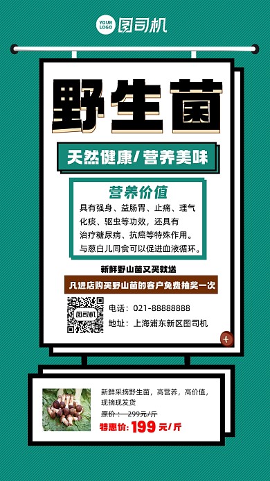 野生菌简约宣传促销手机海报