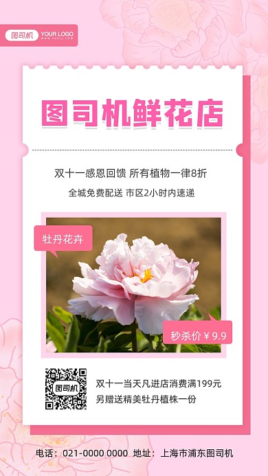牡丹花宣传摄影图手机海报
