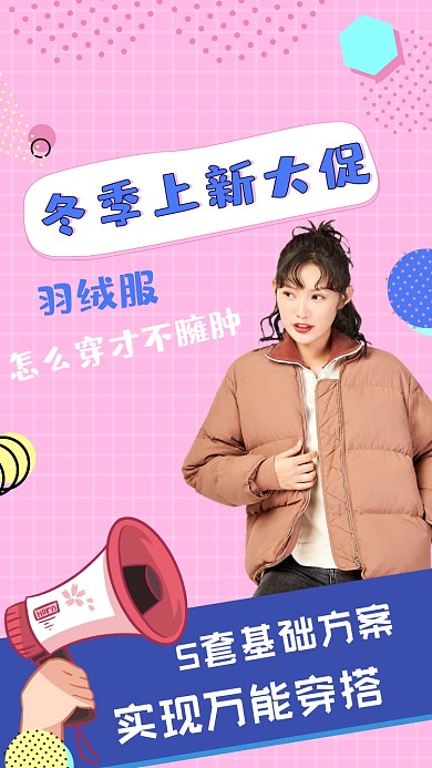 冬季上新大促直播促销竖版视频封面
