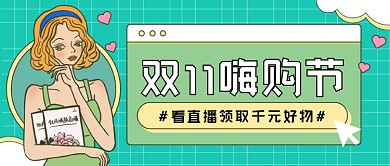 直播领取好物抽红包公众号首图