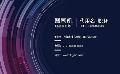 炫彩科技感摄影师名片