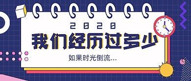 年度盘点记忆回放几何立体公众号封面