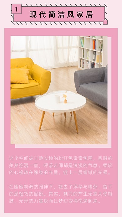 粉色简洁风家居竖版配图