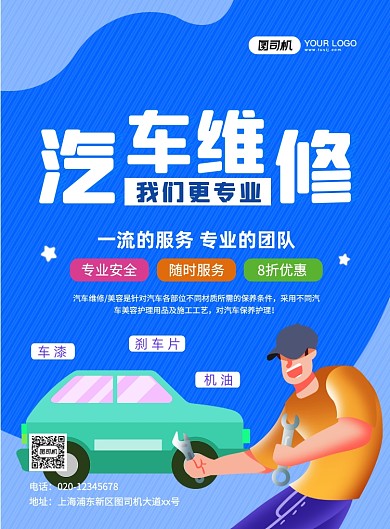 汽车维修创意卡通宣传印刷海报