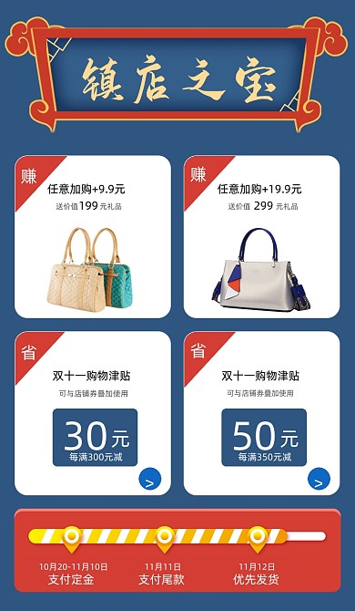 双十一镇店之宝清单商品关联列表